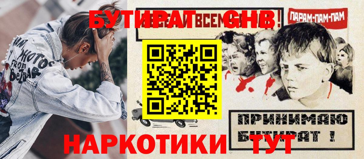 Бутират буратино  Вход с VPN  Котлас 