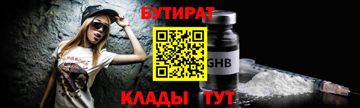 Бутират вода Котлас