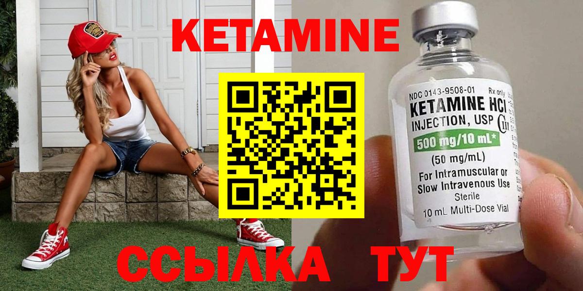КЕТАМИН VHQ Котлас